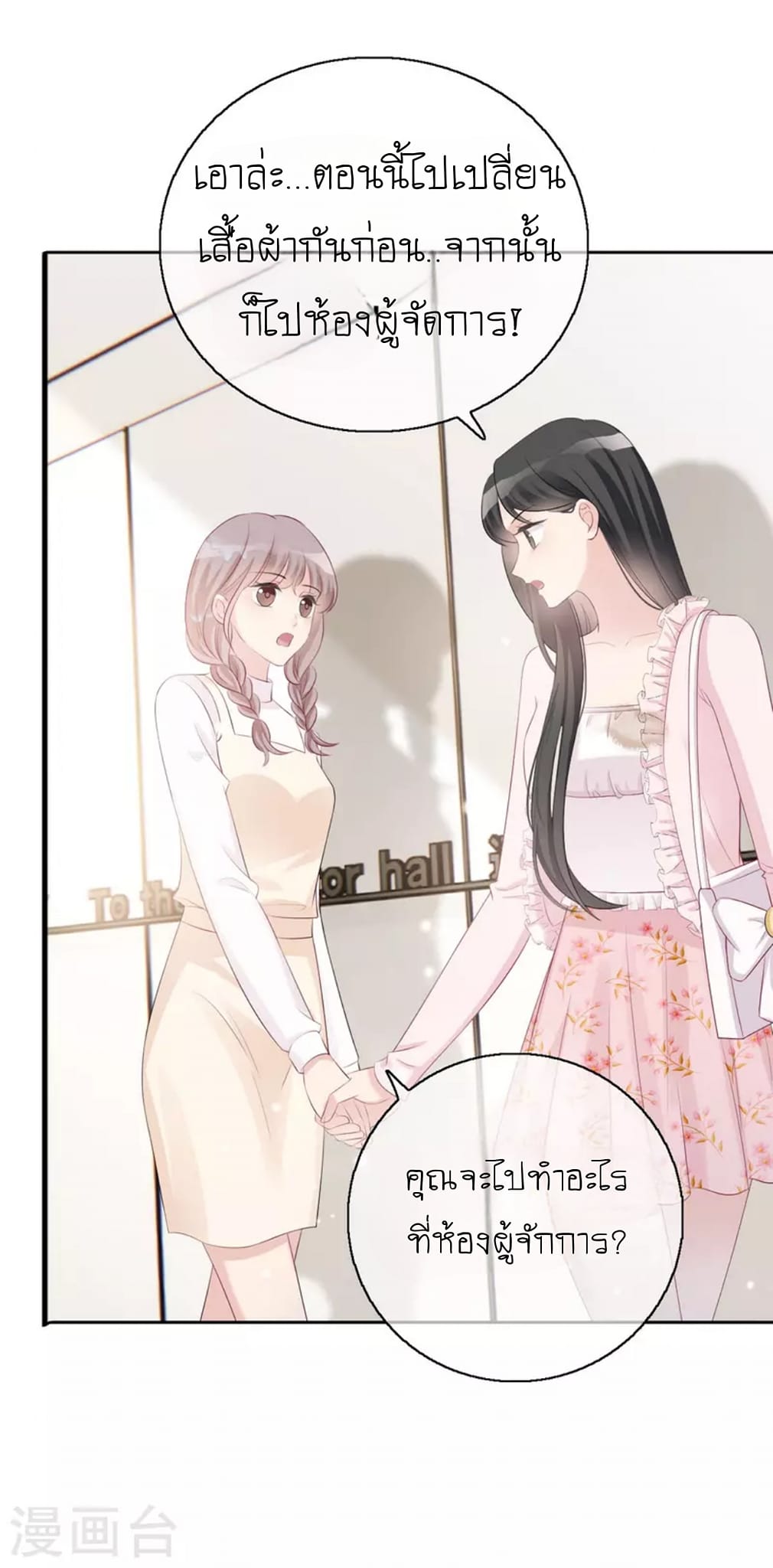 (จบแล้ว) Be An Idol Starting From Zero ตอนที่ 5 หน้า 11