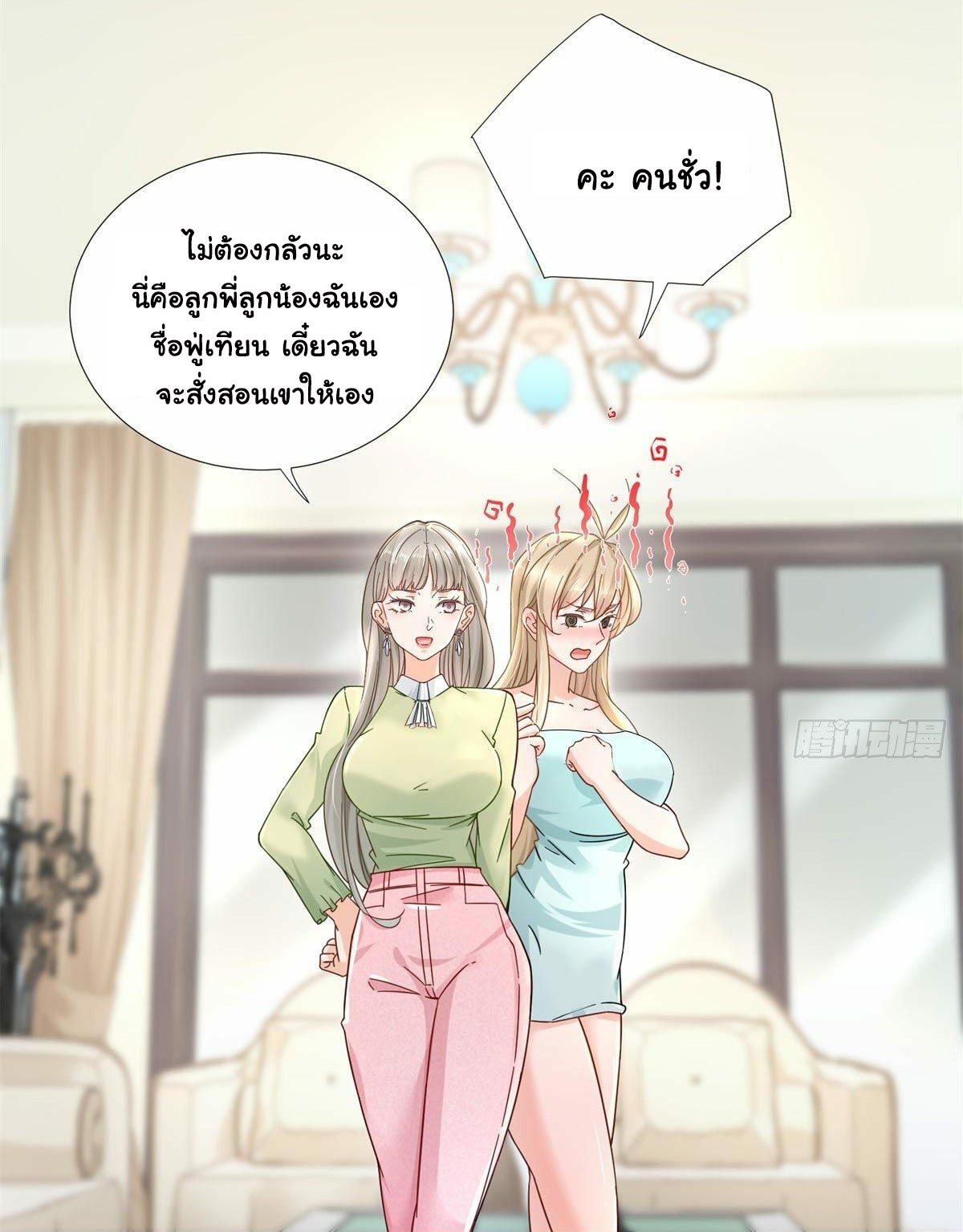 The new best all-rounder  ผู้แข็งแกร่งรอบด้าน ตอนที่ 3 หน้า 3