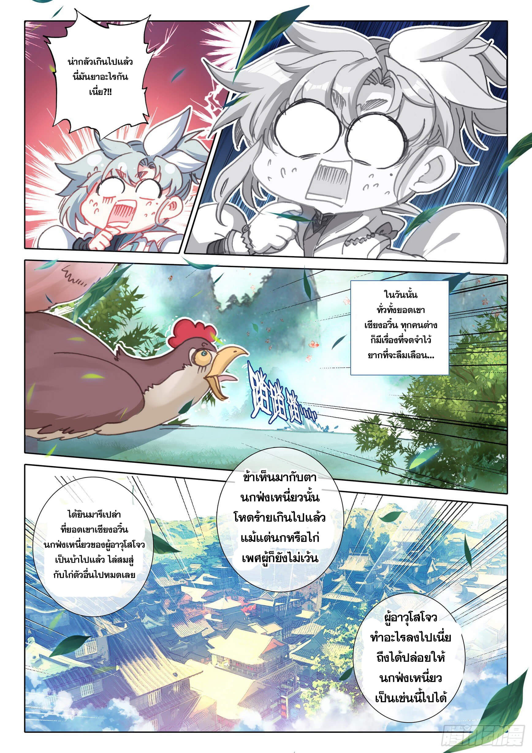 A will eternal (ทันจีน) ตอนที่ 46 หน้า 23