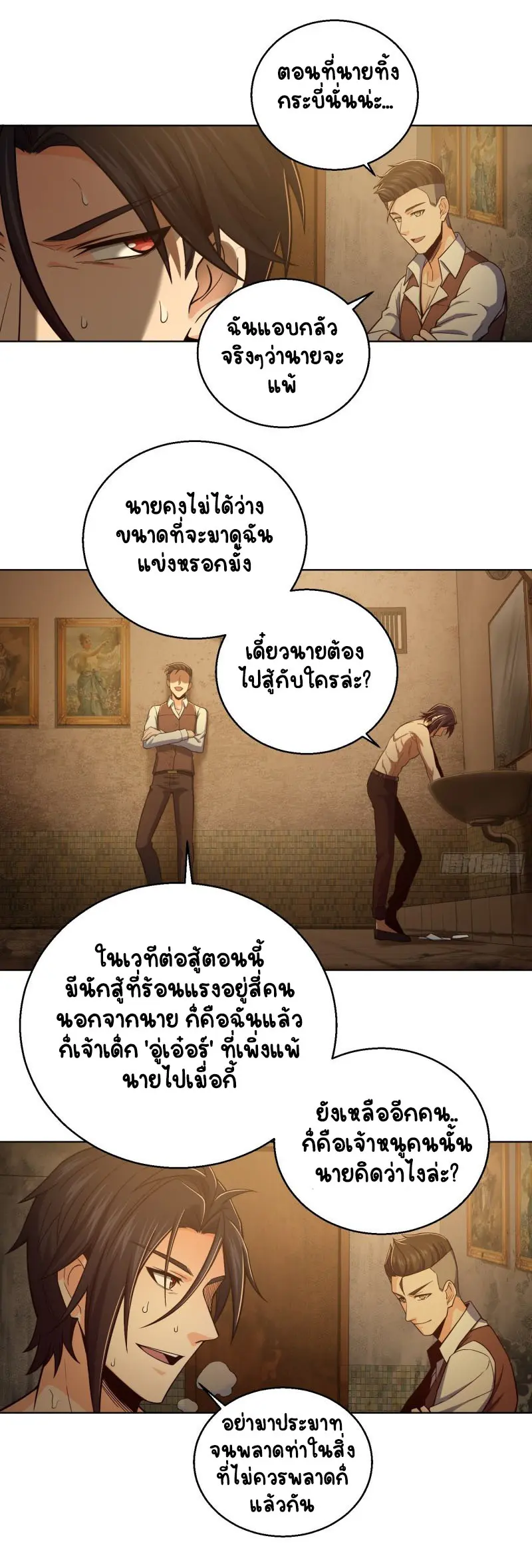 All starts with Ubume ตอนที่ 16 หน้า 18