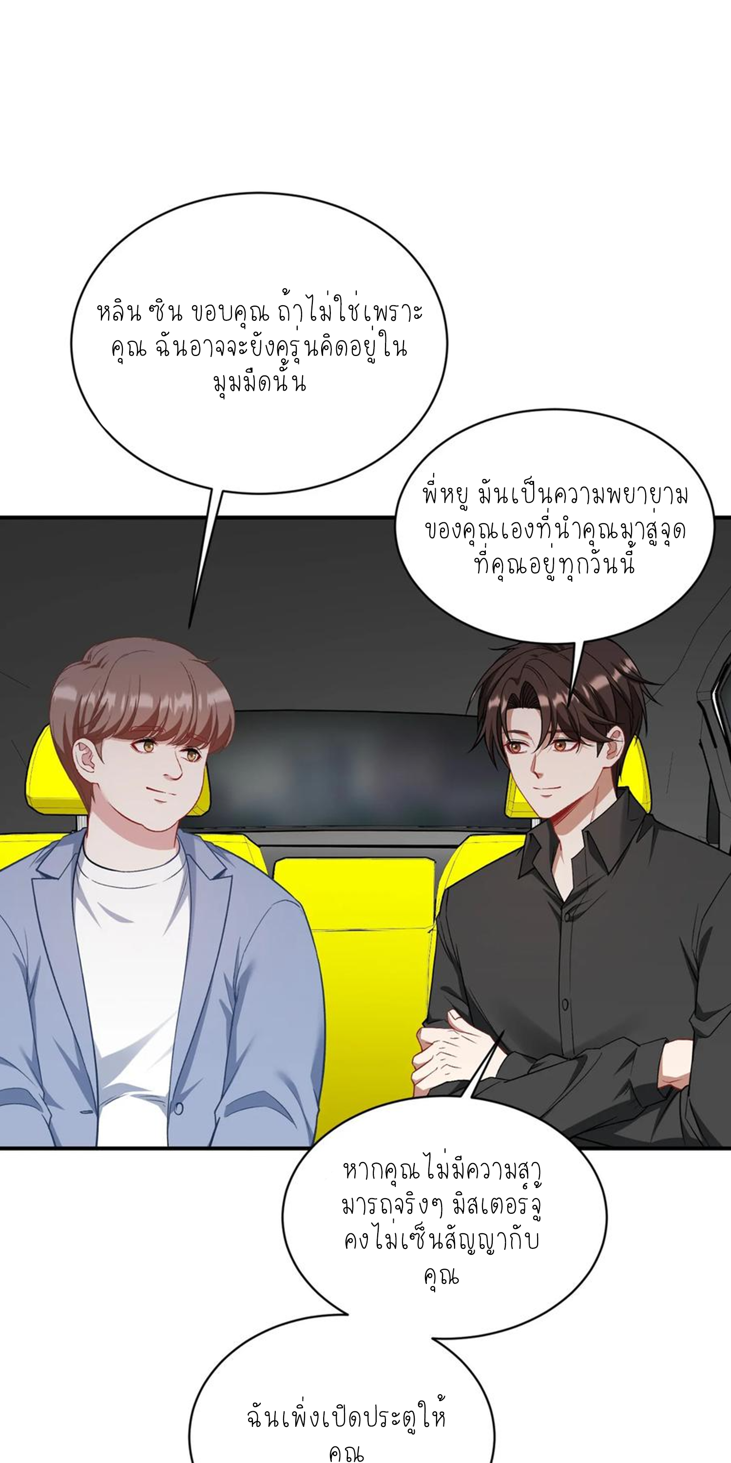 ผมไปเกาะสาวสวยกิน, แต่ตอนนี้ฉันเป็นคนร่ำรวยแล้ว~ ตอนที่ 122 หน้า 23