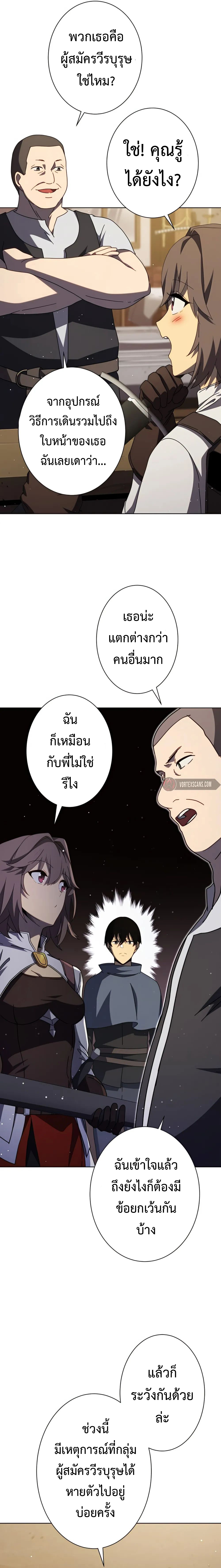 การเอาชีวิตรอดของผู้กอบกู้ ตอนที่ 6 หน้า 10