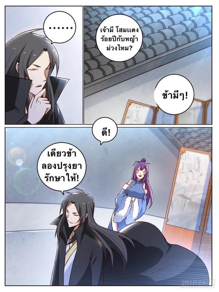 I am God ข้าคือเทพเจ้า เกิดไหม่ ตอนที่ 27 หน้า 9