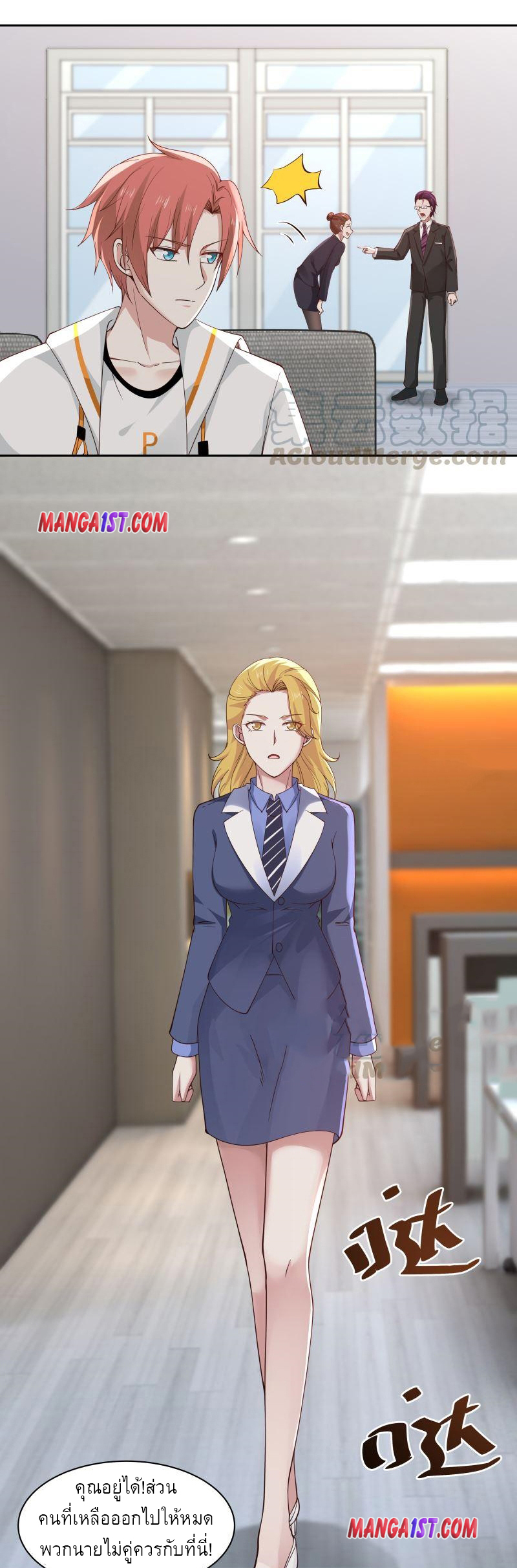 I have dragon in my body ตอนที่ 200 หน้า 12