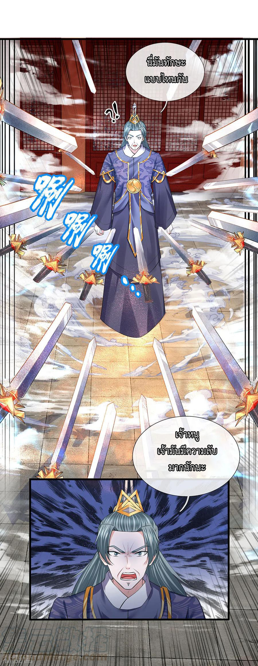 Shura Sword Sovereign ตอนที่ 59 หน้า 14