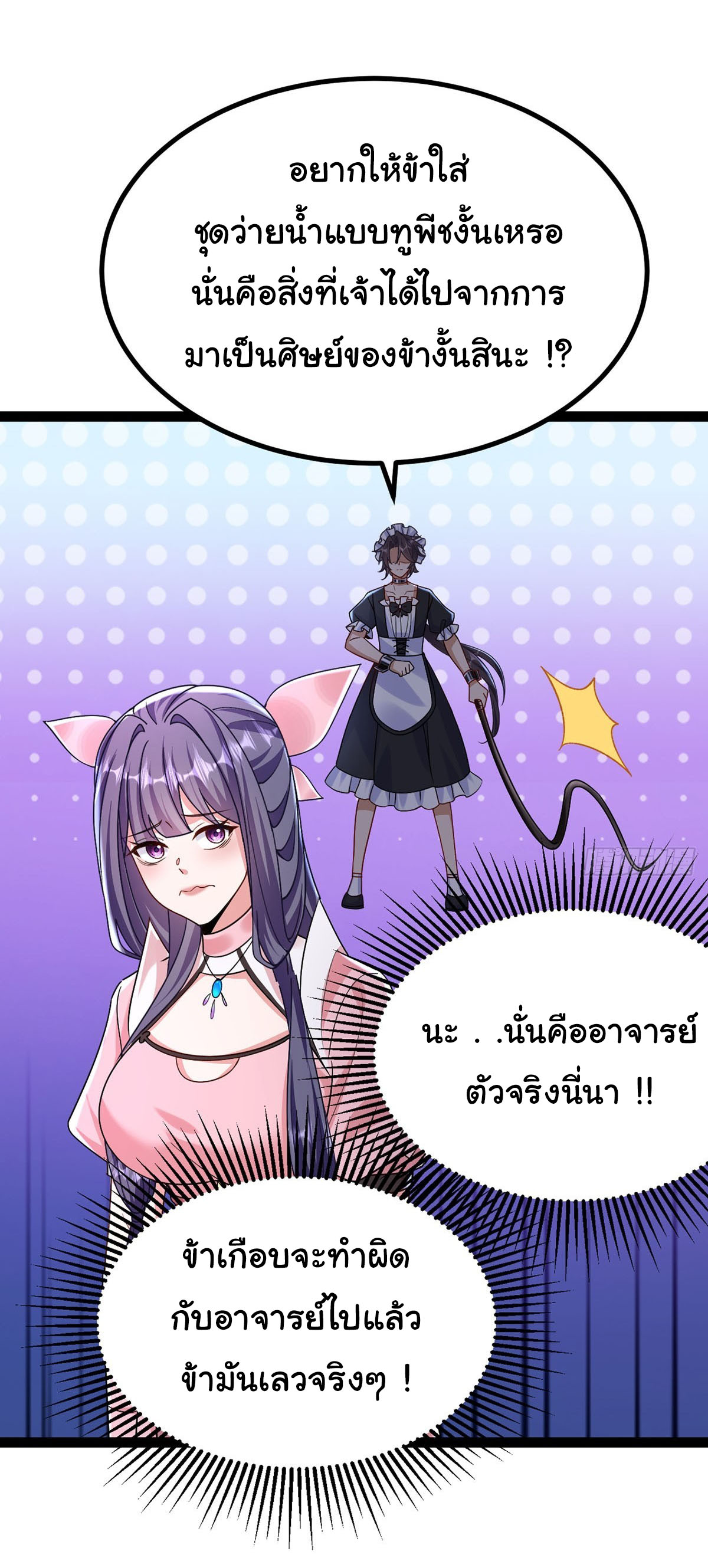 เทพยุทธมหาวิบัติ ตอนที่ 28 หน้า 35
