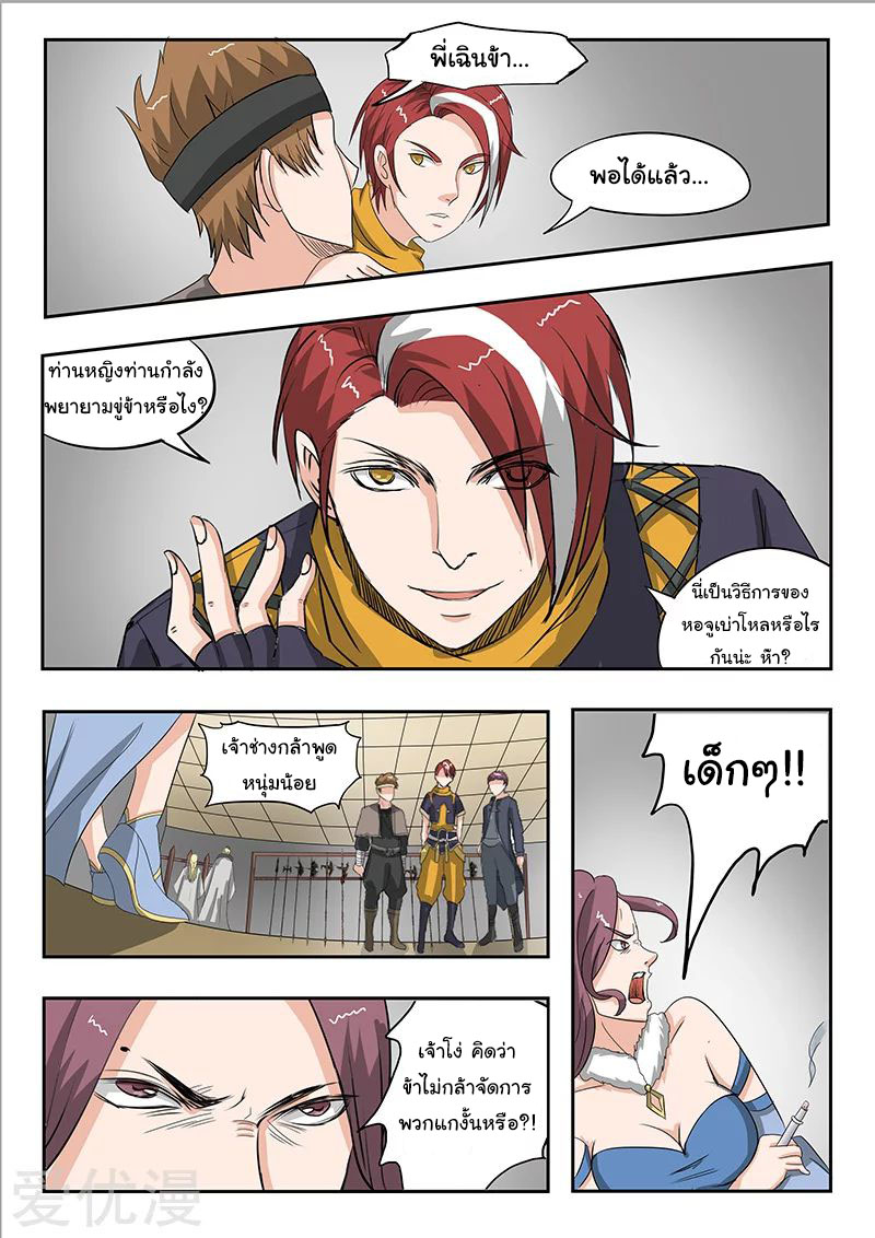 Martial Master  ปรมาจารย์การต่อสู้ ตอนที่ 155 หน้า 5