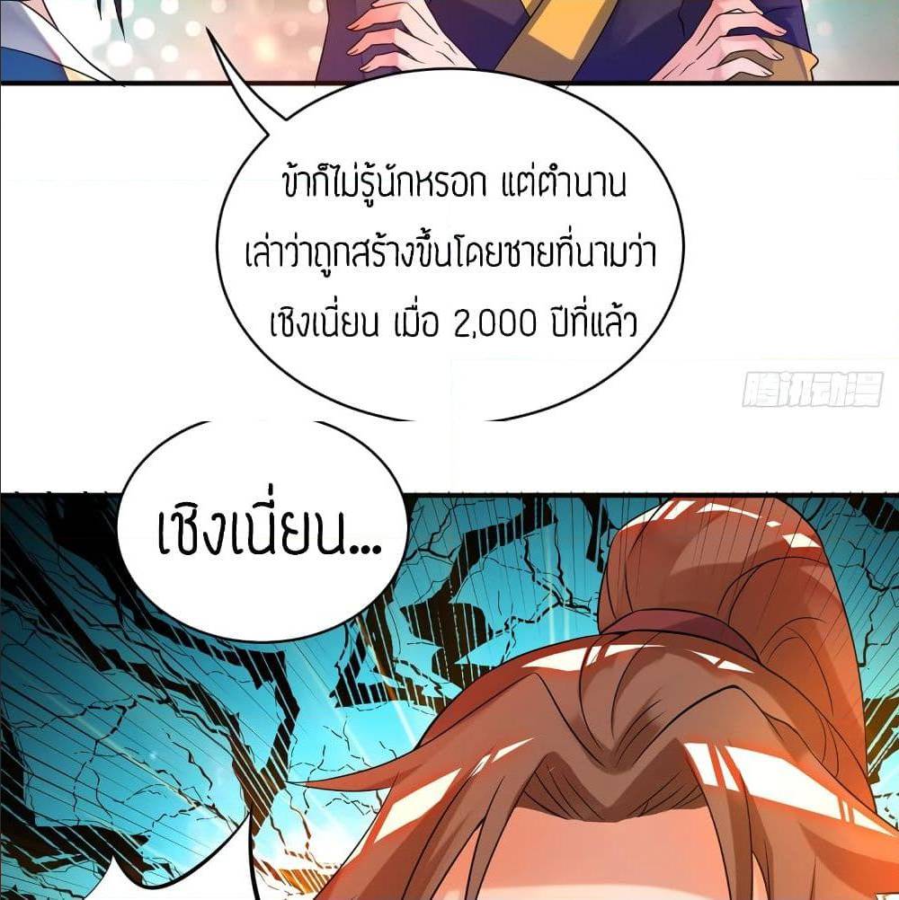 Reversal of God King ตอนที่ 23 หน้า 81