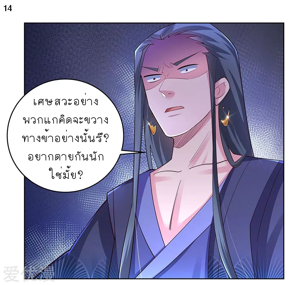 Above All Gods เทพยุทธเหนือเทวะ ตอนที่ 106 หน้า 15
