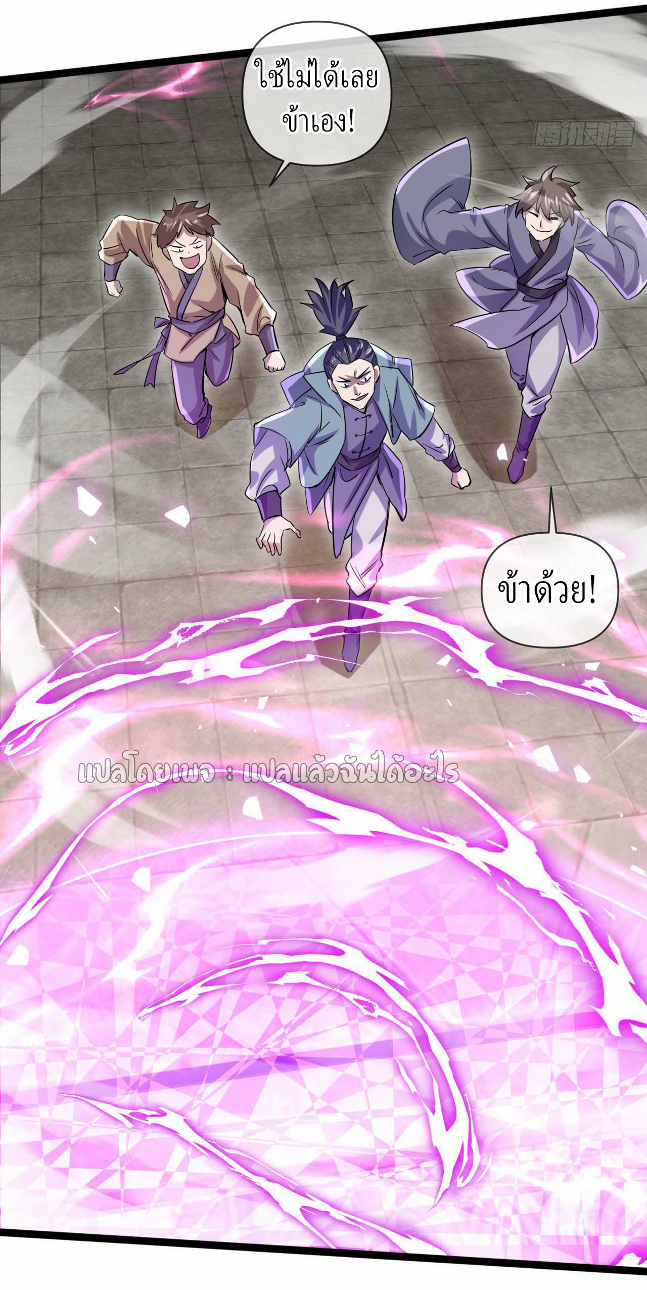 (ชนจีน)จุติเทพจักรพรรดิเกิดมาทั้งทีมีคะแนนเป็นล้าน ตอนที่ 46 หน้า 29