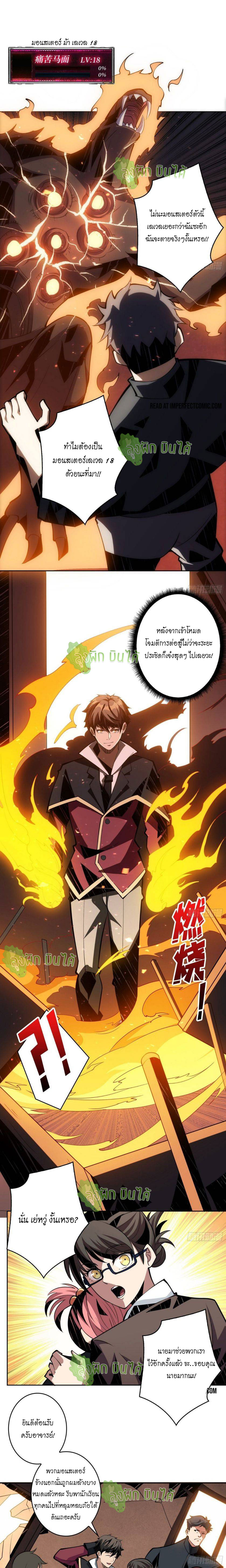 (ชนจีน) IT STARTS WITH A KINGPIN ACCOUNT - จุติจอมราชัน ตอนที่ 42 หน้า 7