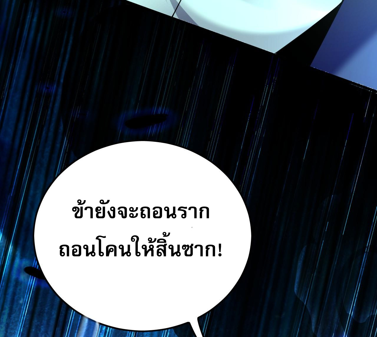 บ่มเพาะด้วยความเร็วหนึ่งล้านเท่า ตอนที่ 12 หน้า 32