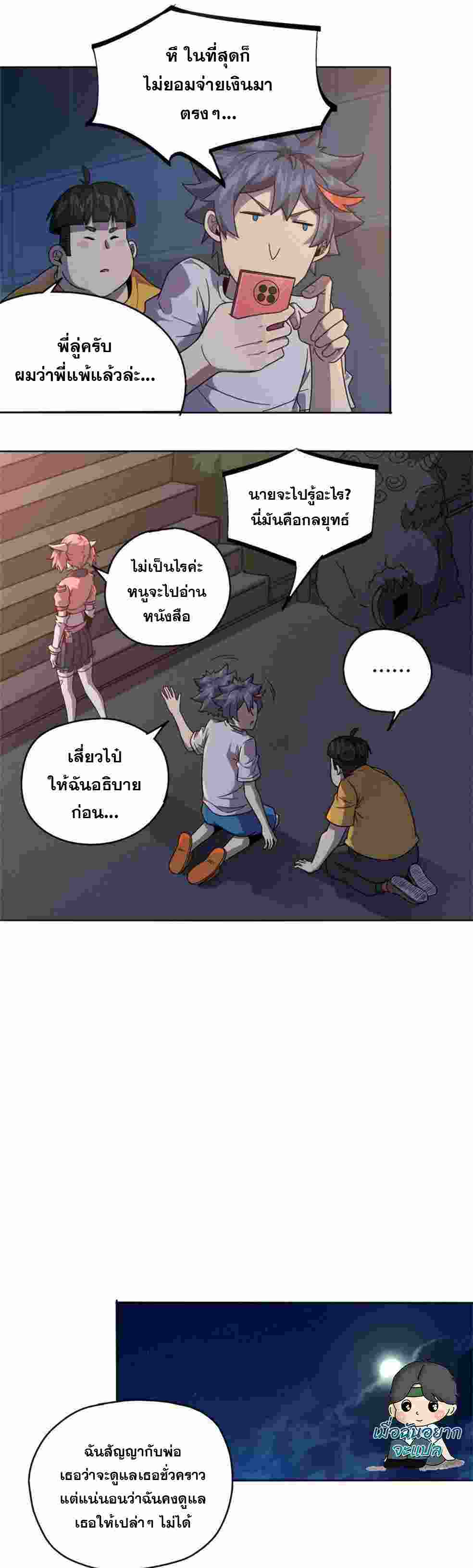 Super God Card Maker ตอนที่ 44 หน้า 10
