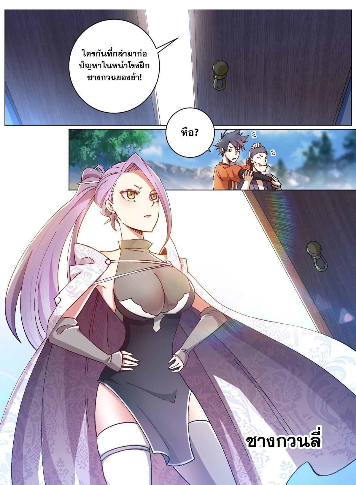 ผมเป็นเจ้าพ่อในต่างโลก ตอนที่ 8 หน้า 2