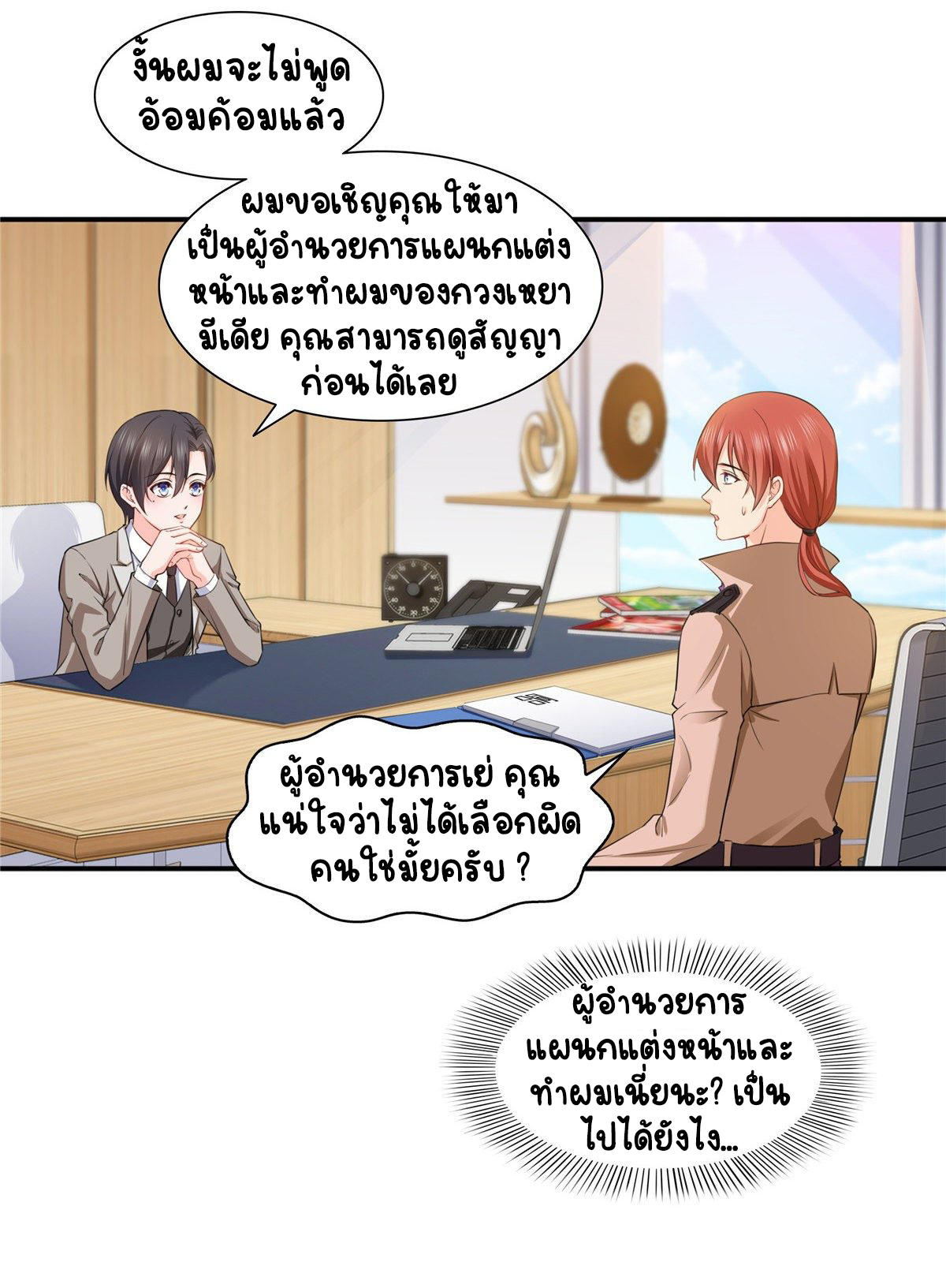 (ชนจีน)Perfect Secret Love The Bad New Wife Is a Little Sweet ตอนที่ 151 หน้า 26