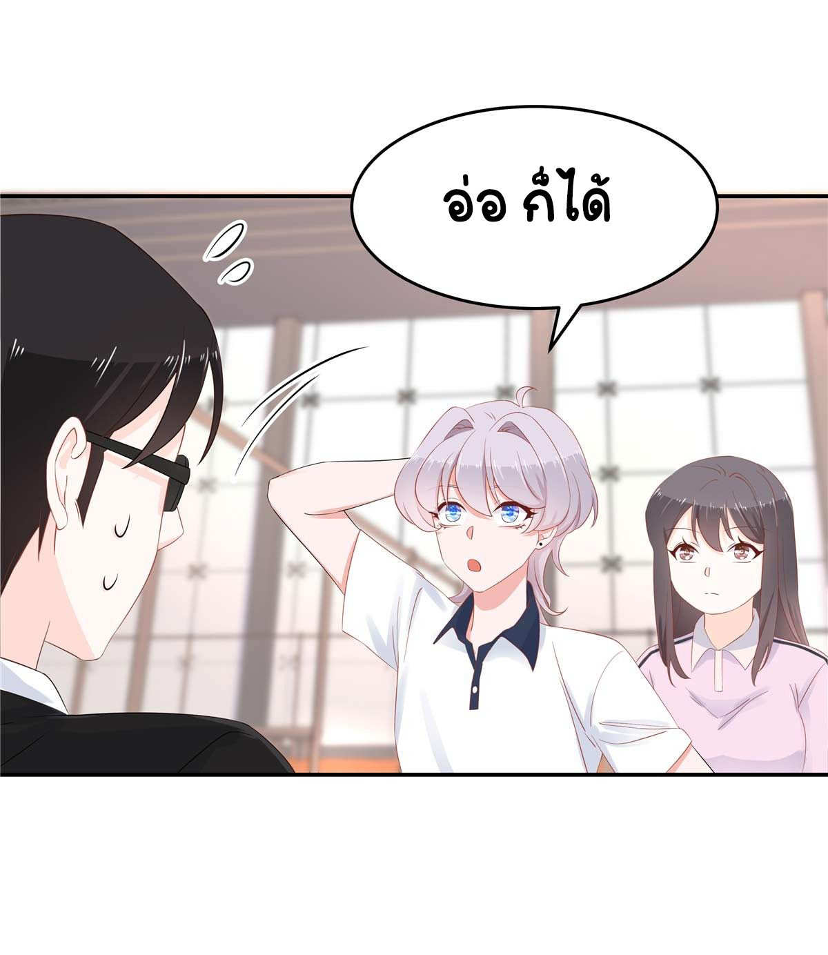 เจ้าชายโรงเรียนแห่งชาติเป็นเด็กผู้หญิง ตอนที่ 49 หน้า 18