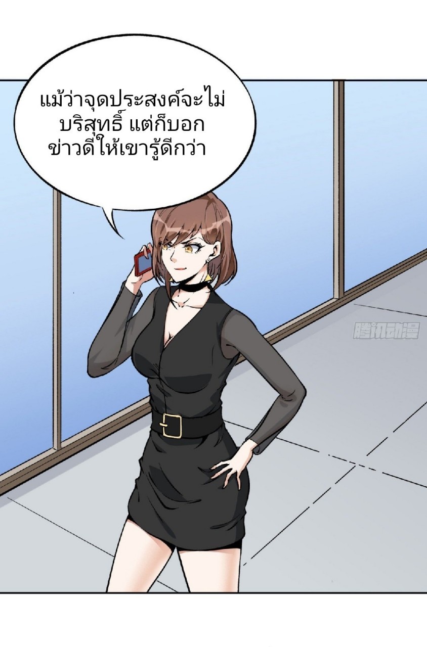 ยอดคนอัจฉริยะ ซุปเปอร์ไวรัสกลายพันธุ์ ตอนที่ 41 หน้า 6