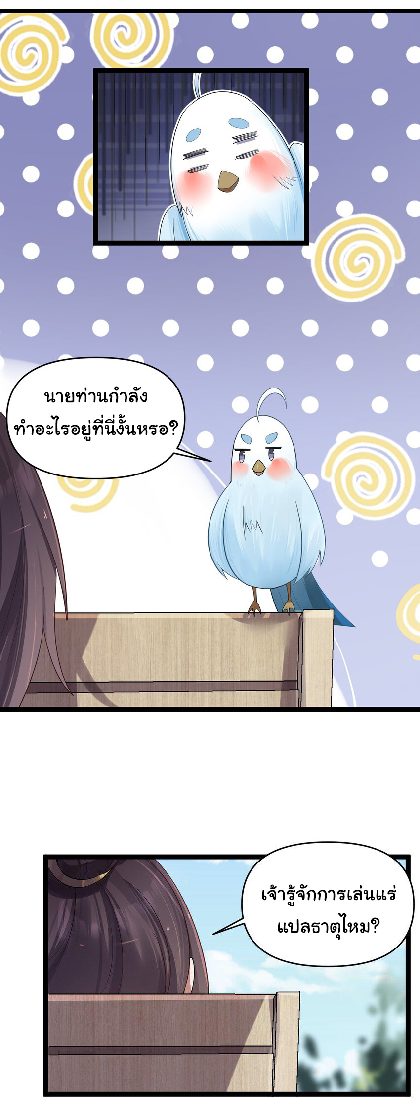 The lady is actually the future tyrant and empress จบ 50 ตอน ตอนที่ 14 หน้า 29