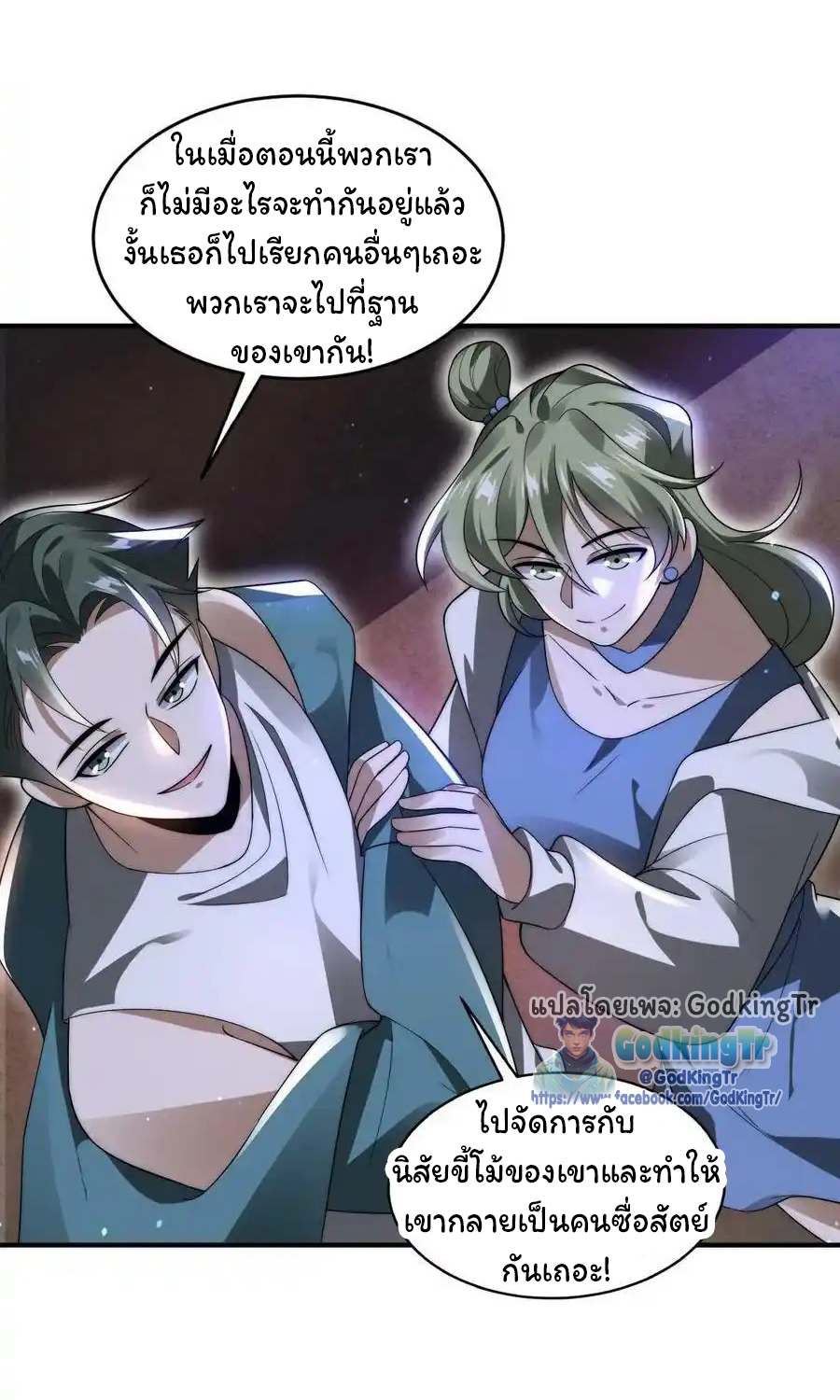 ระบบห้วงมิติกับการกักตุนเนื้อหมู 1 หมื่นตันก่อนวันสิ้นโลก ตอนที่ 107 หน้า 15
