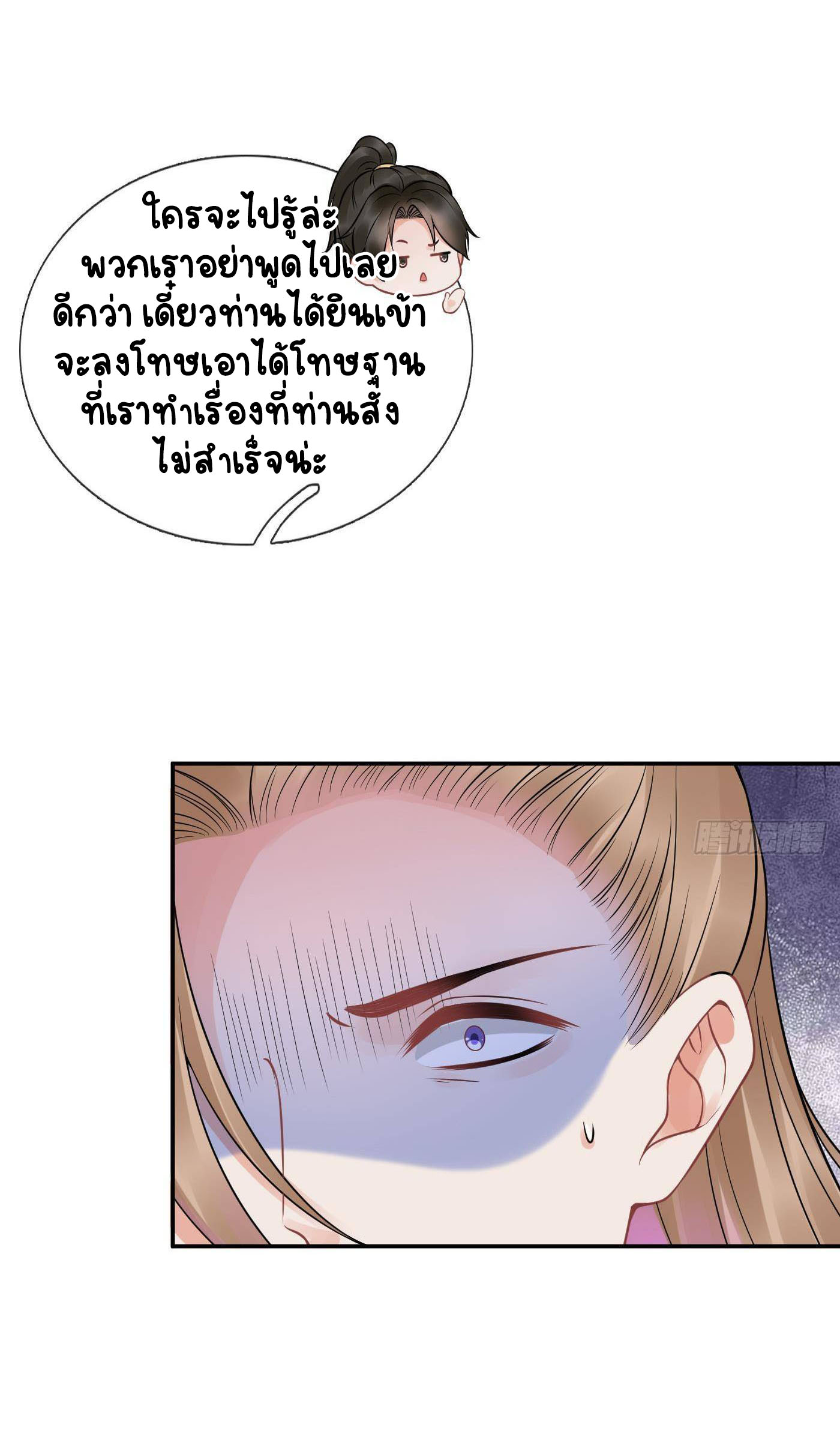 ให้ตายข้าก็จะไม่เป็นอาจารย์ ตอนที่ 41 หน้า 22