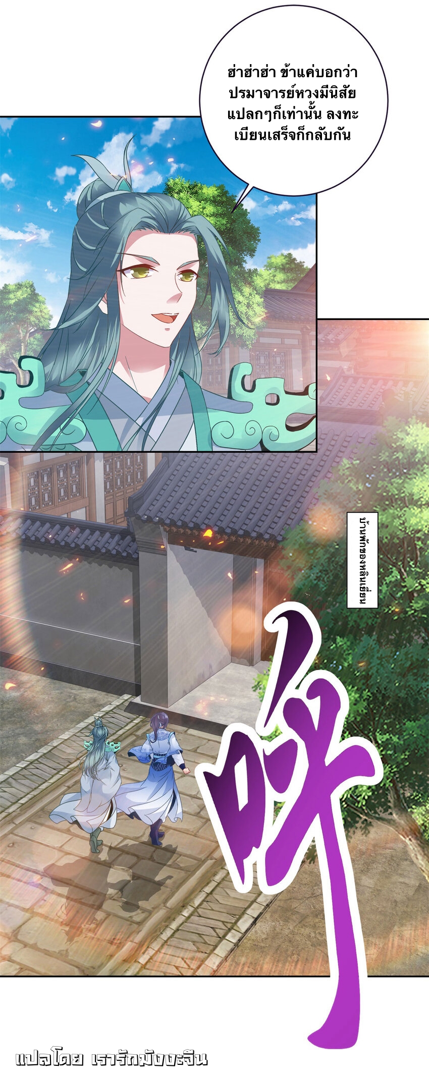 จักรพรรดิวิญญาณศักดิ์สิทธิ์ (ทันจีน) ตอนที่ 363 หน้า 4