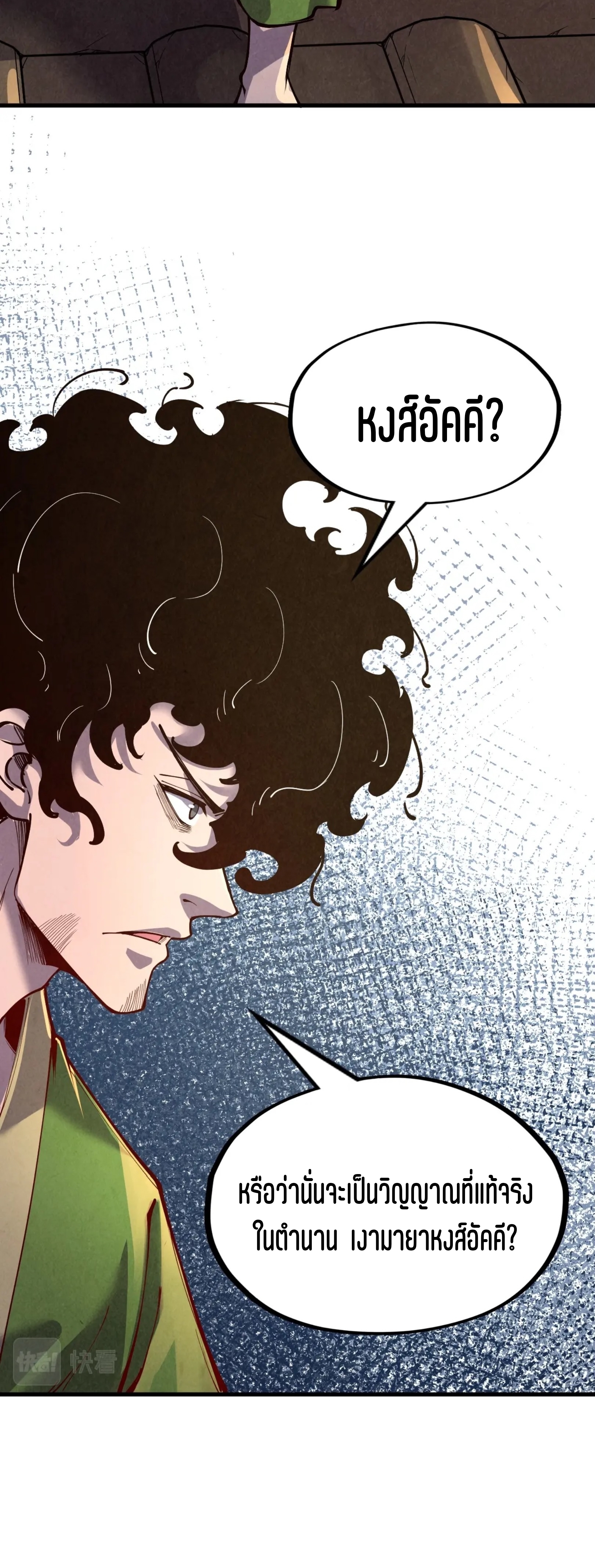มหาเทพนิรันดร์กาล ตอนที่ 63 หน้า 26