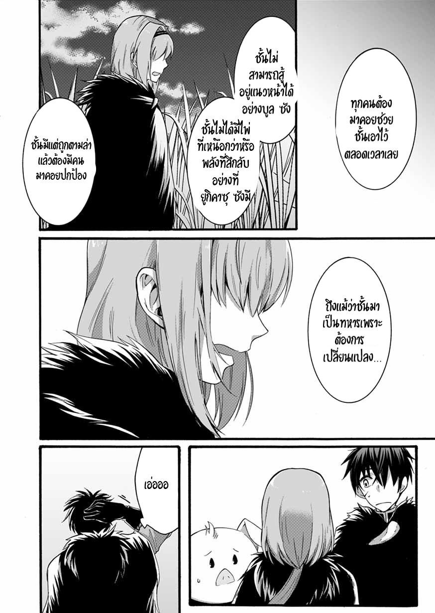 ISEKAI NO SENSHI TOSHITE KUNI NI MANEKARETA KEDO ตอนที่ 7 หน้า 25