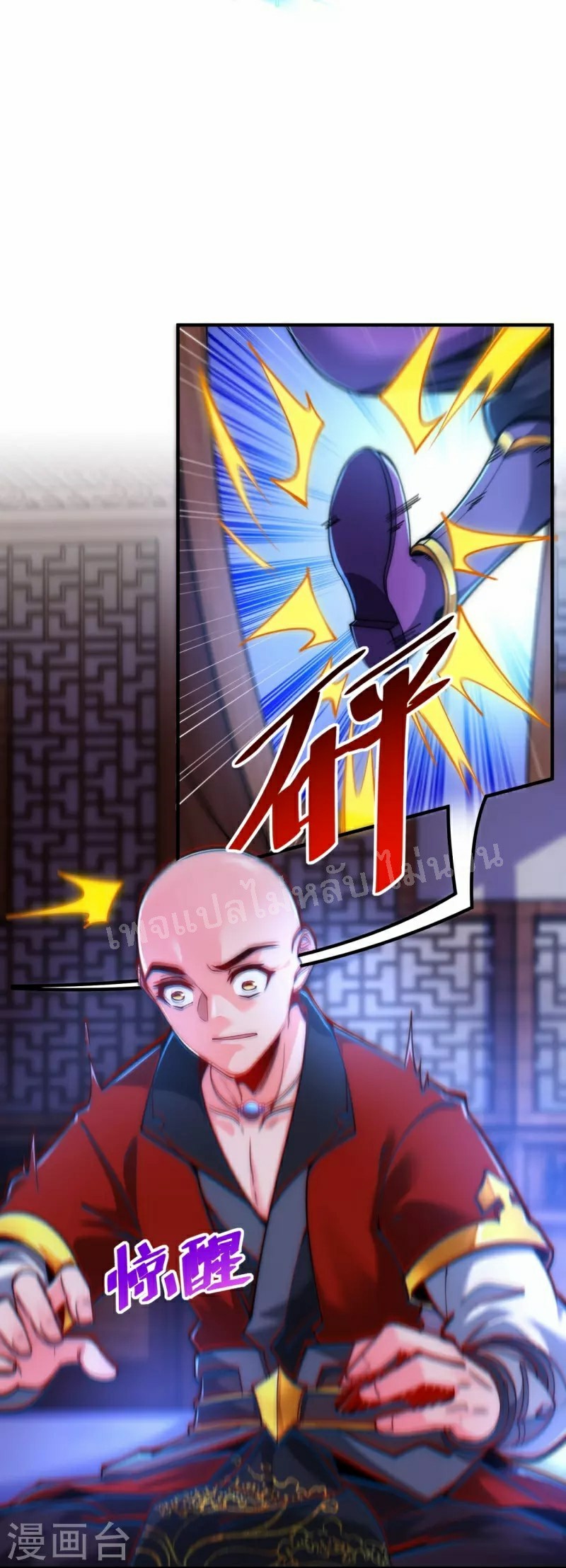 |.ข้านี่แหละราชันย์เทพสวรรค์แห่งพิภพ ตอนที่ 8 หน้า 13