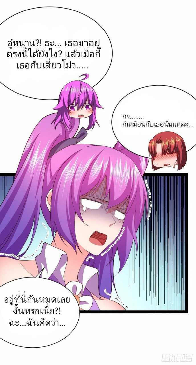 ฮาเร็มกองทัพสาวนี้ของผม ตอนที่ 30 หน้า 2