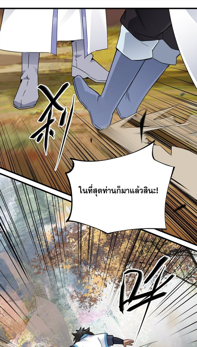 มหามรรคาสู่สวรรค์ ตอนที่ 31 หน้า 12