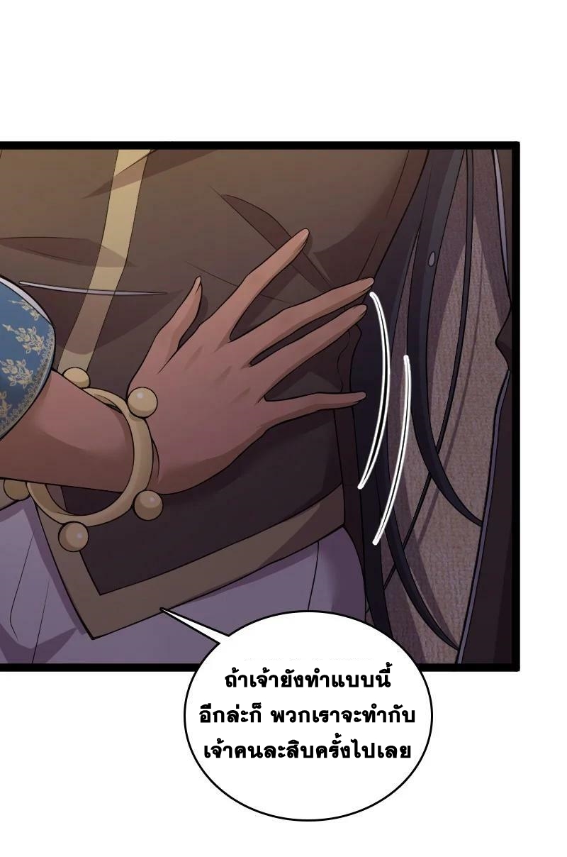 ชีวิตอันสันโดษของจักพรรดิ์หลินเกอ ตอนที่ 249 หน้า 46