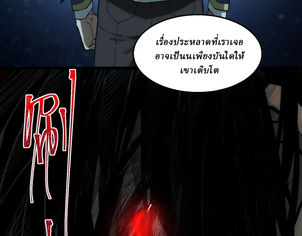 I created an Urban Legend ตอนที่ 37 หน้า 54