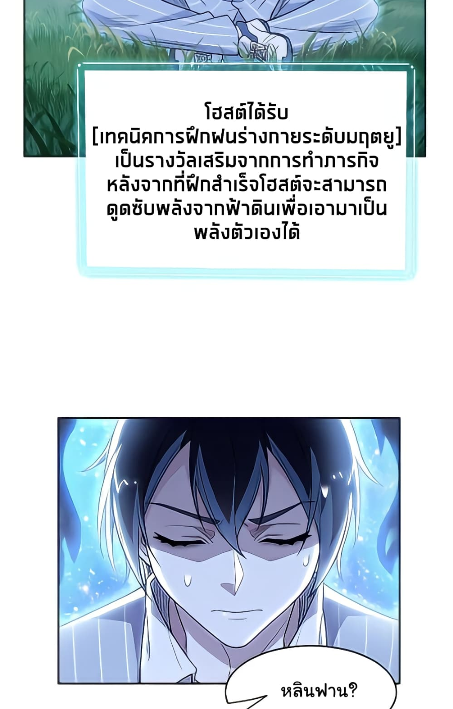 ชายผู้แข็งแกร่งที่มาจากโรงพยาบาลจิตเวช ตอนที่ 19 หน้า 5