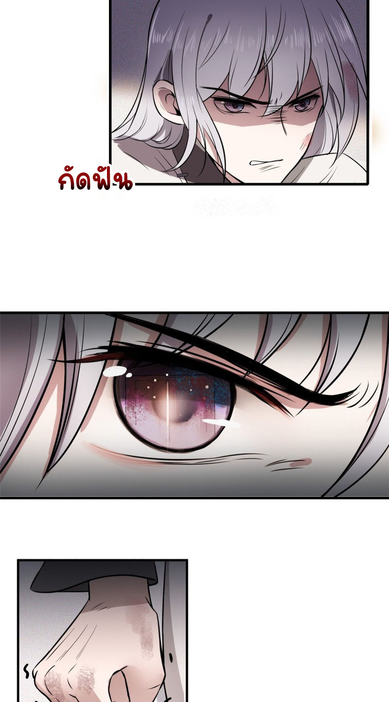 ปิ๊งรักทรราชจอมลวง ตอนที่ 2 หน้า 42