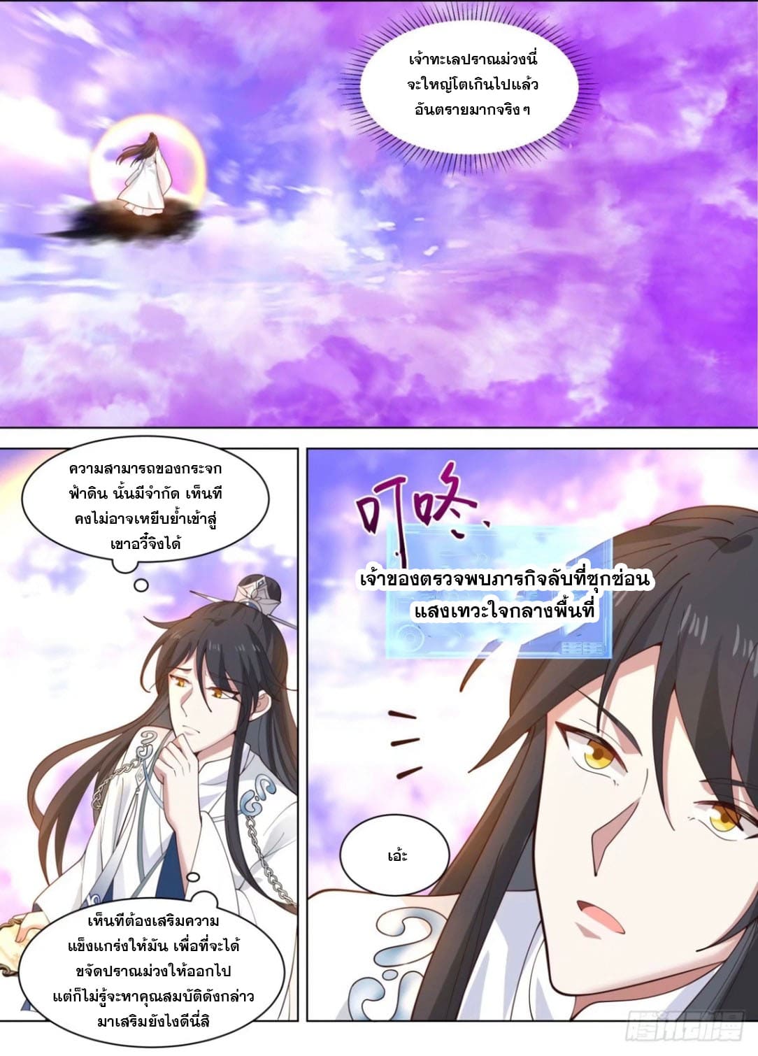 ปฐมบุรุษแห่งยุค (ทันจีน) ตอนที่ 113 หน้า 5