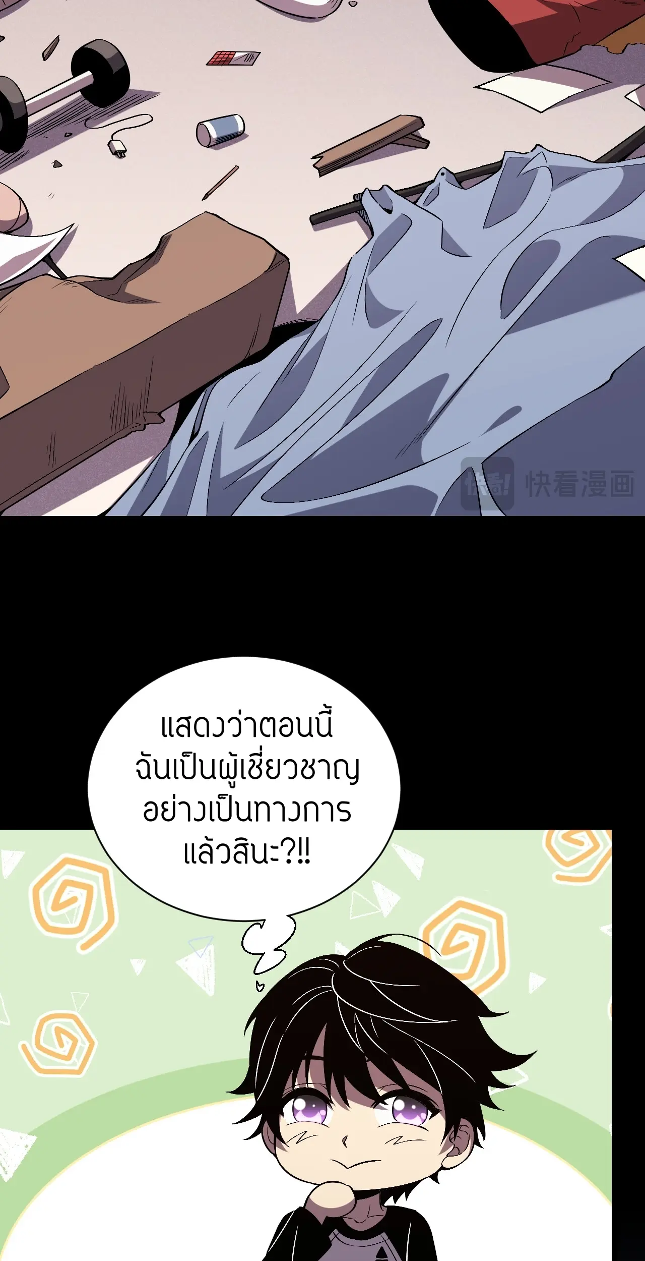 [ชนจีน] เทพอสูรเบฮีมอธ - Demon God of Apocalyptic Behemoth ตอนที่ 13 หน้า 71