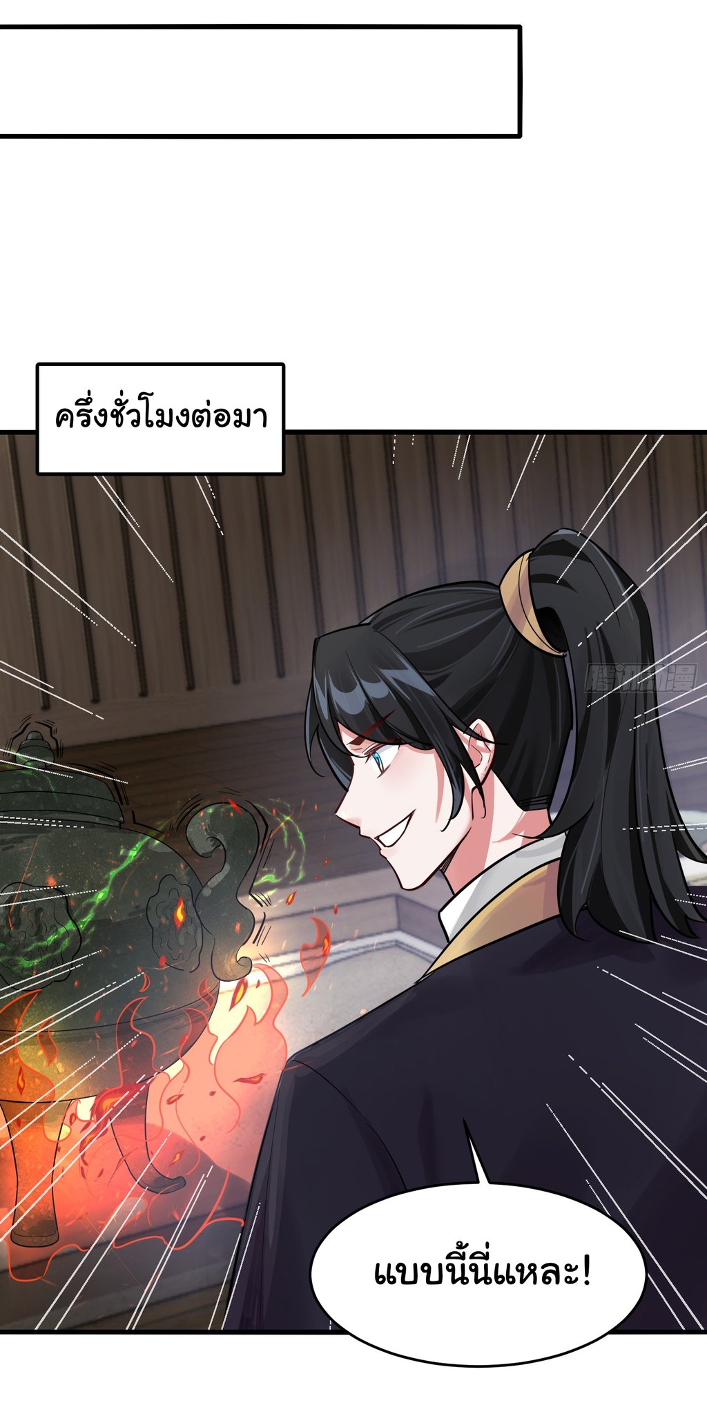 The god of war is reborn to avenge ตอนที่ 3 หน้า 18