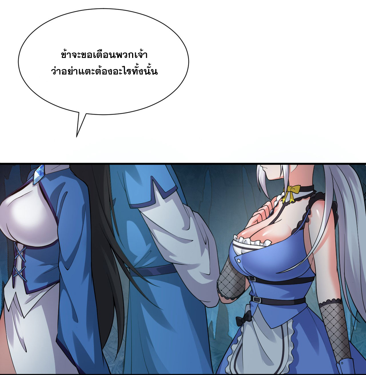 ข้าเพียงต้องการฝึกฝนศิษย์น้องหญิงก็เท่านั้น ตอนที่ 51 หน้า 3