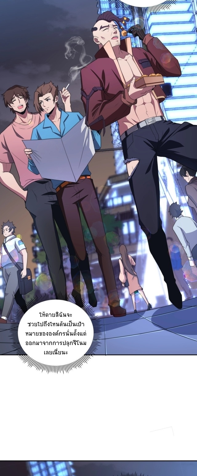 ยุคสมัยแห่งยีน ตอนที่ 3 หน้า 13