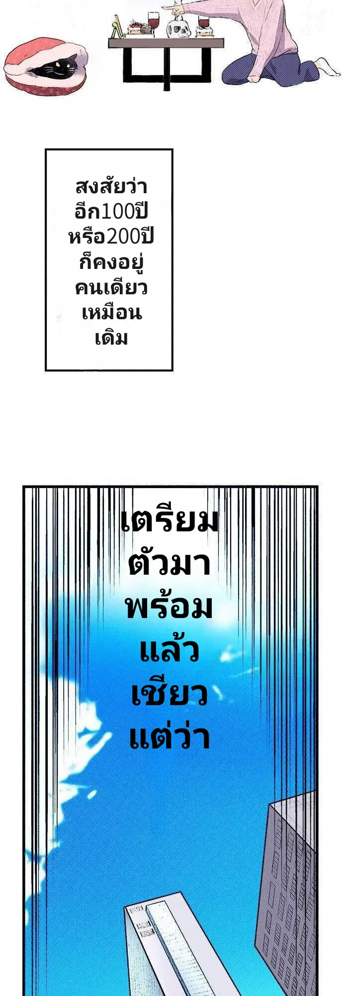 แม่มดสาว300ขวบ ตอนที่ 1 หน้า 17