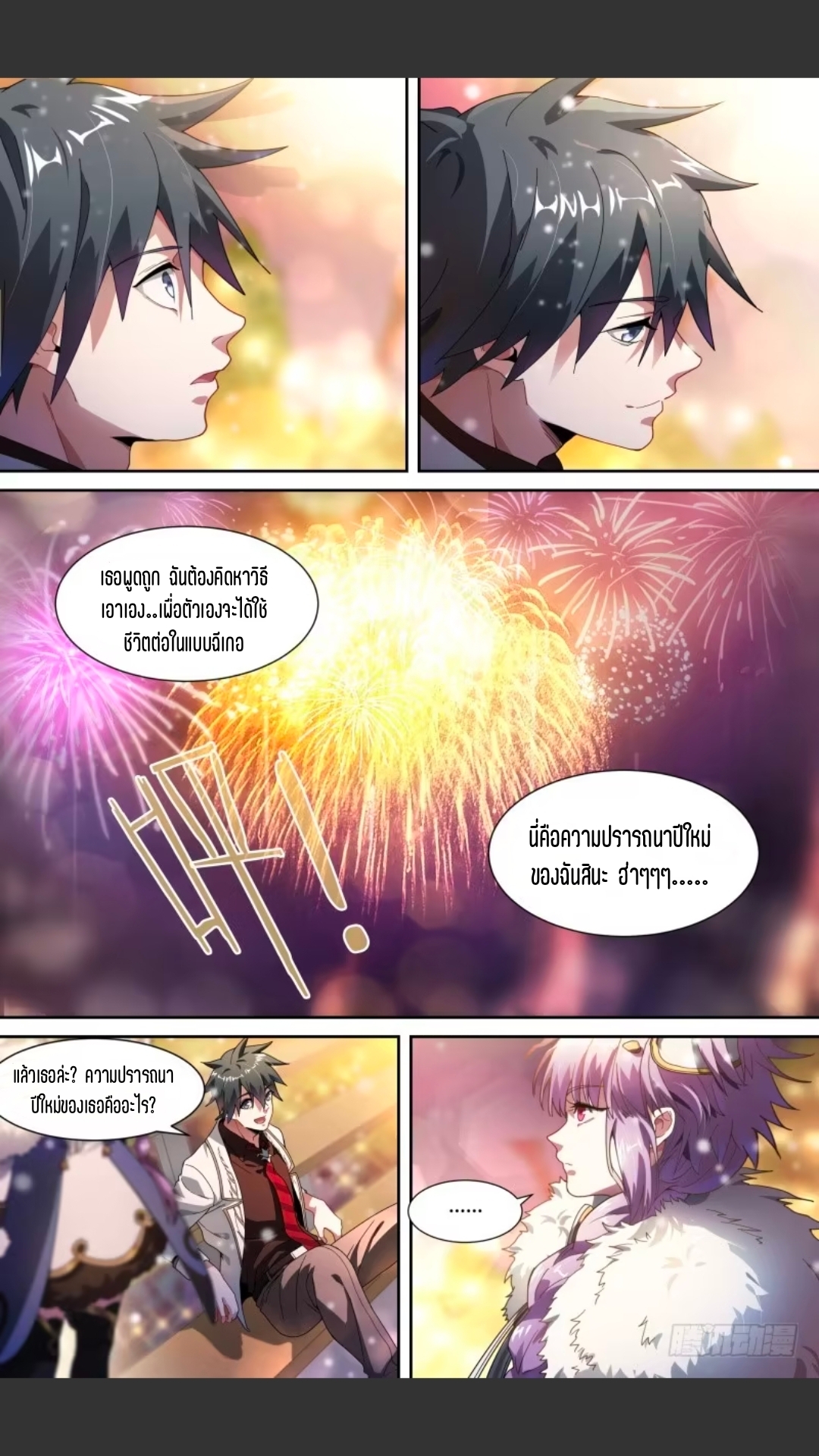 สุดยอดจ้าวจิตวิญญาณ ตอนที่ 116 หน้า 19