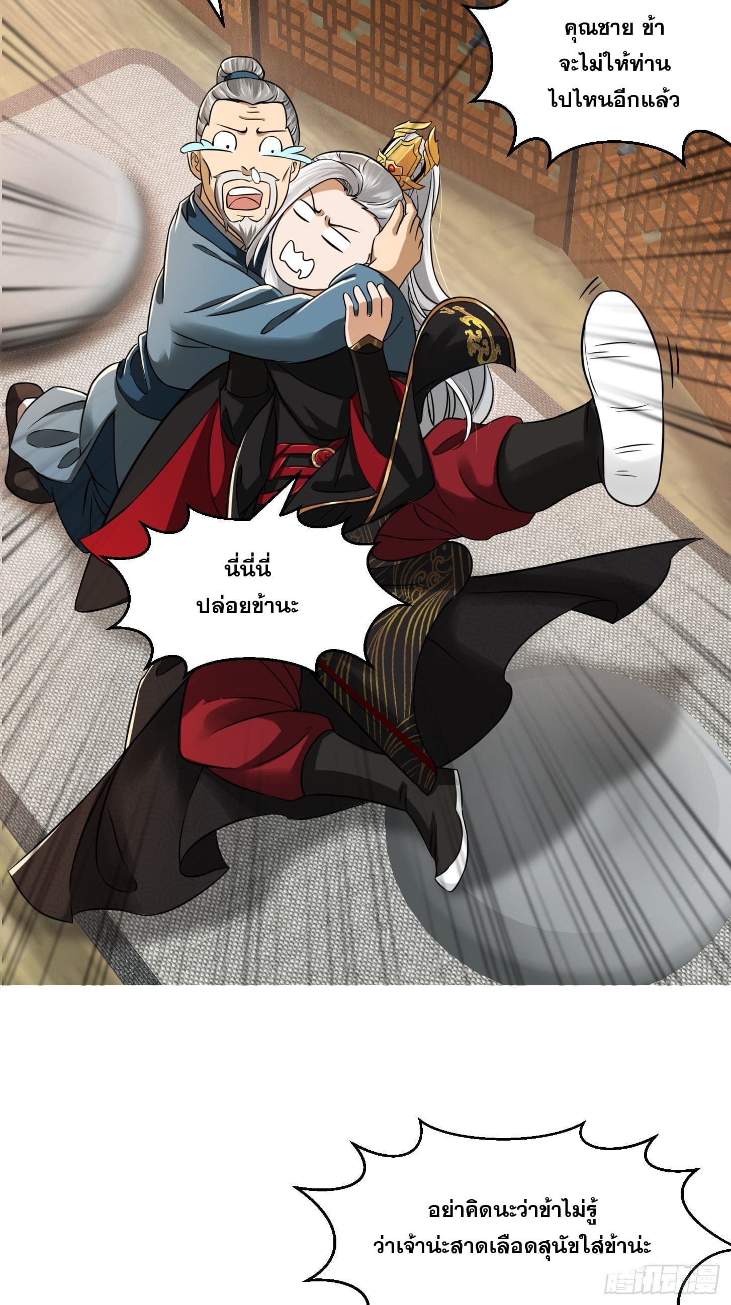 ข้าใช้คัมภีร์ยามว่างบรรลุปราช์ญ (ทันจีน) ตอนที่ 6 หน้า 16