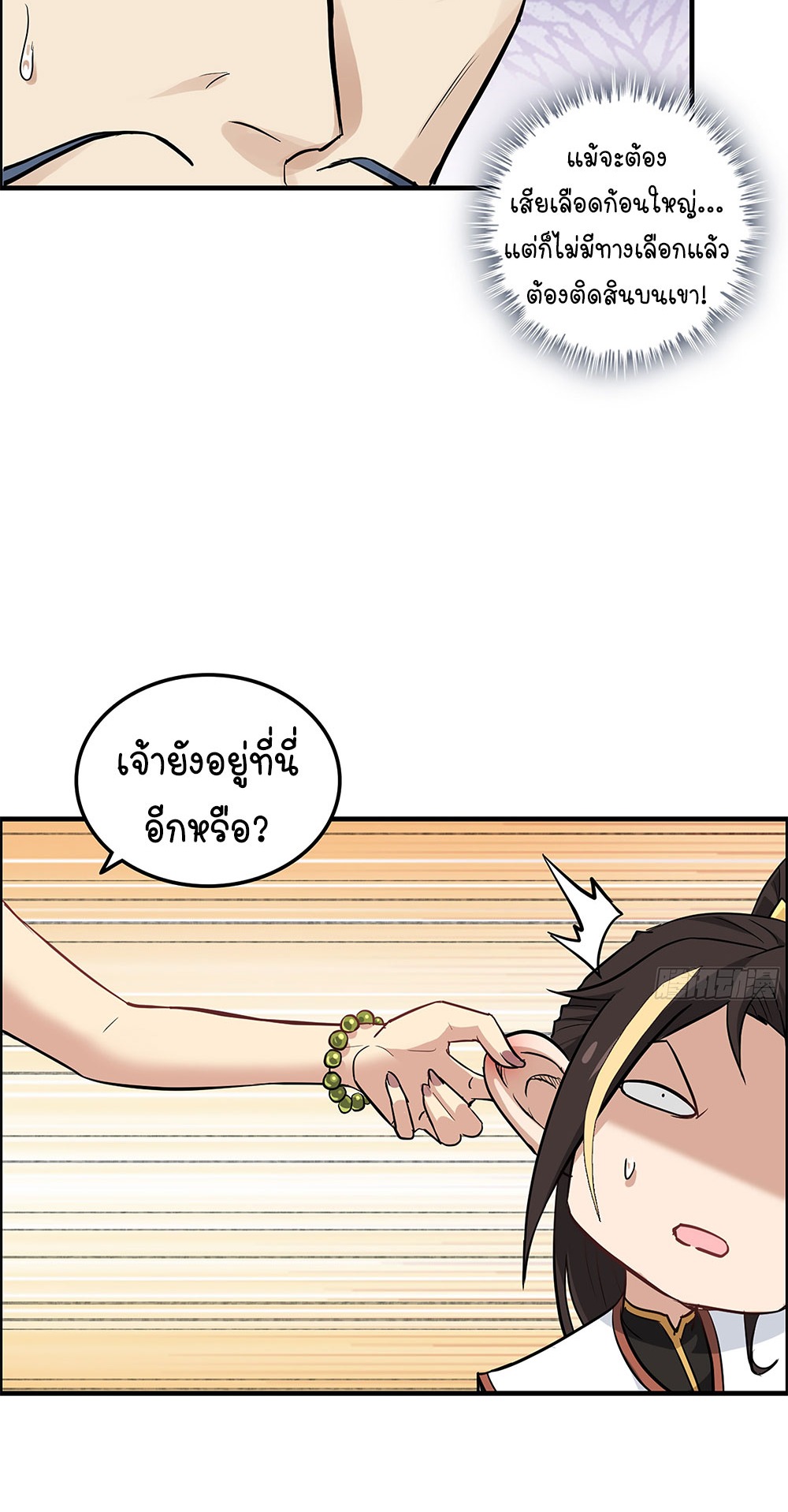 วิถีเซียนมันก็เป็นแบบนี้แหละ! | That's How Cultivation Is ตอนที่ 10 หน้า 32