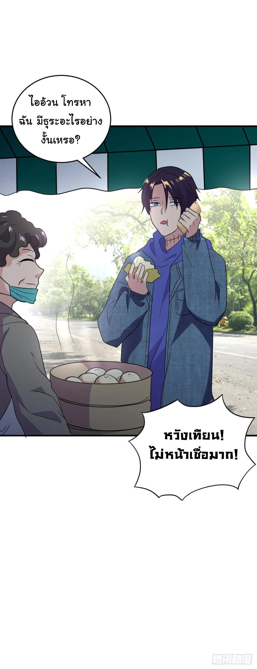 ระบบไลฟ์สด เจ้าพ่อสายเปย์ ตอนที่ 22 หน้า 16