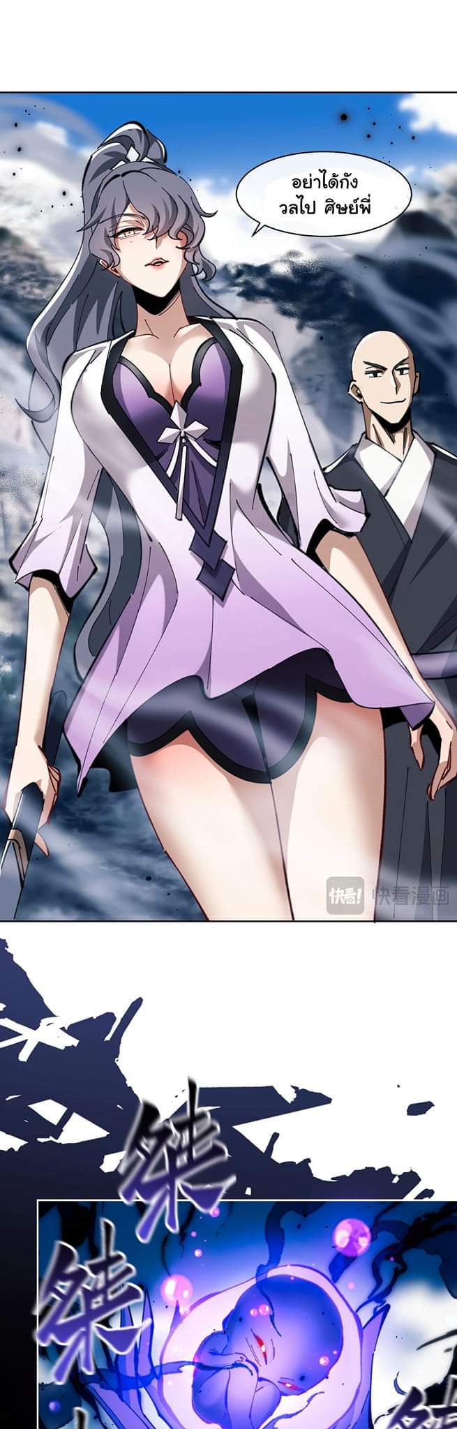 Devious Son Of Heaven ตอนที่ 18 หน้า 11