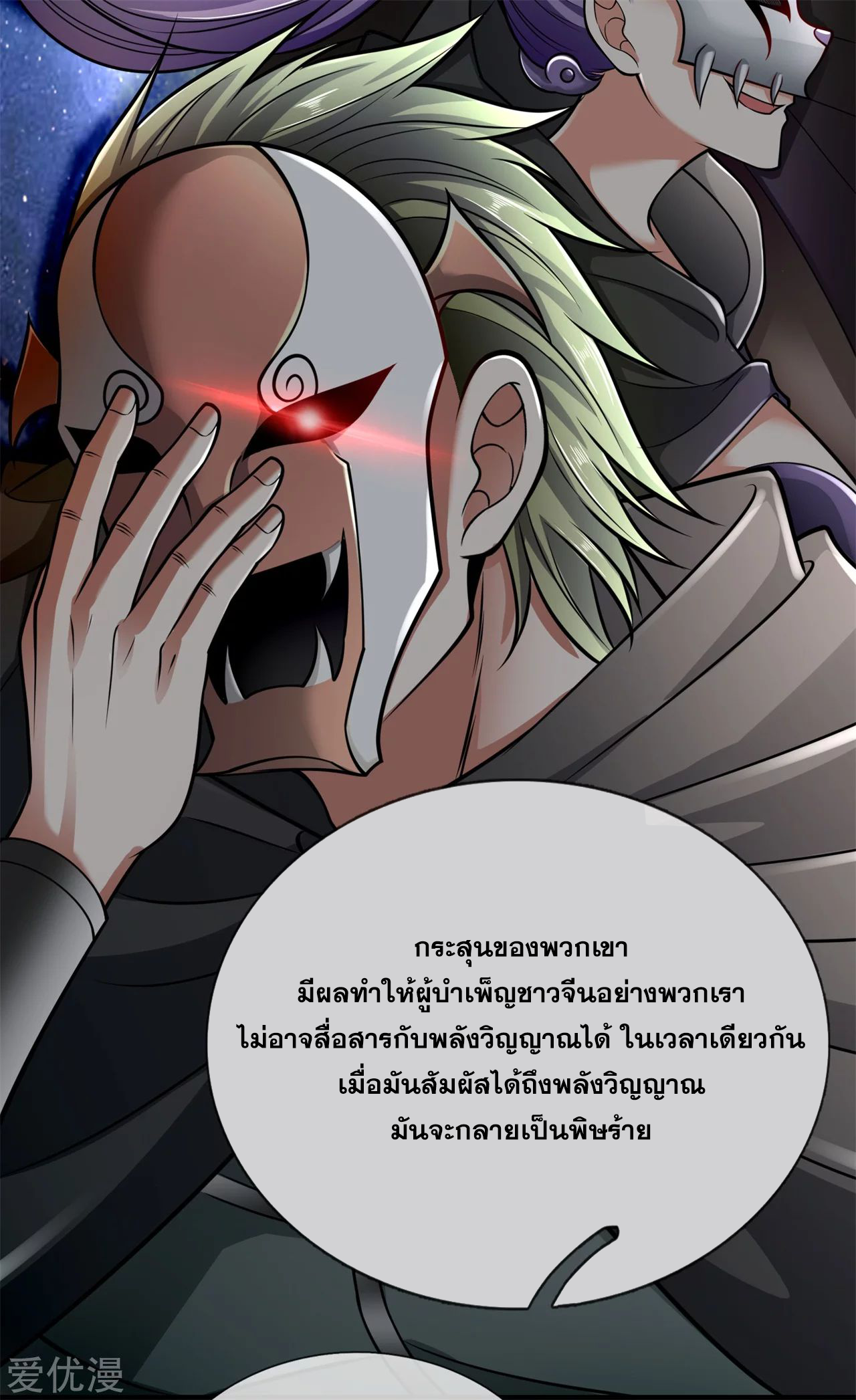 นครเซียนแห่งผู้ต่อต้านสวรรค์ ตอนที่ 177 หน้า 3