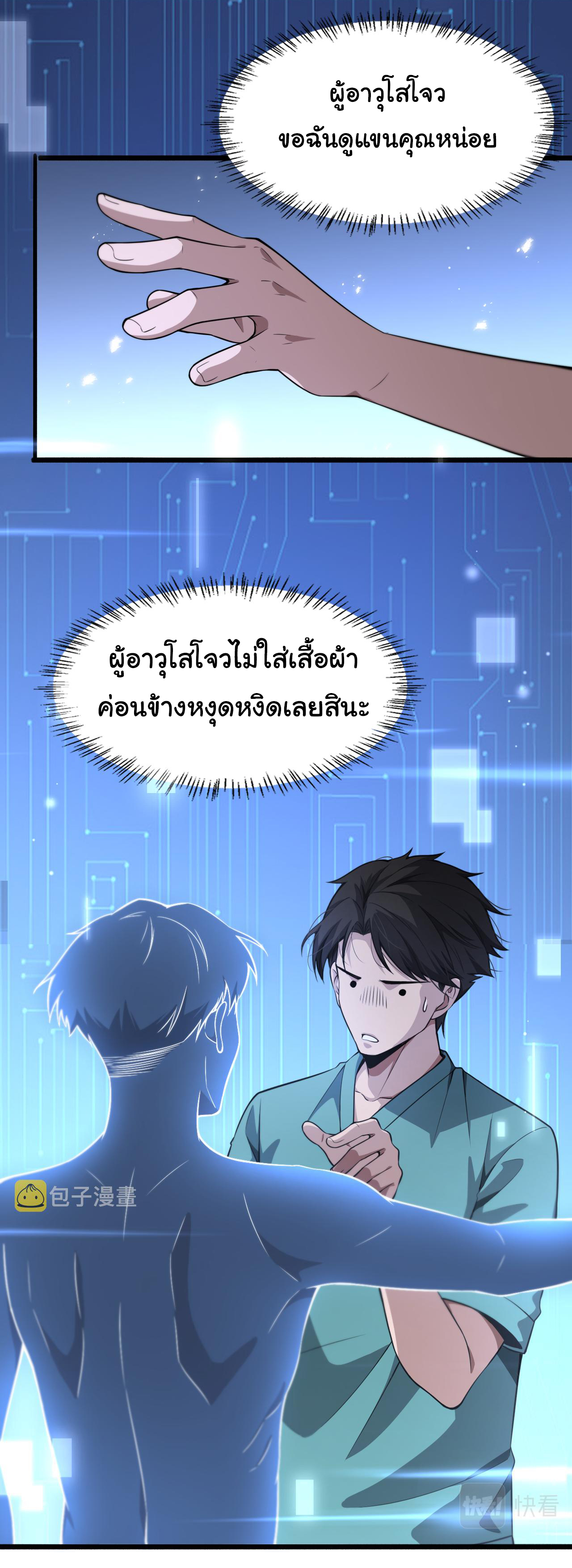 สุดยอดระบบของหมอหลิงหรัน ตอนที่ 186 หน้า 14