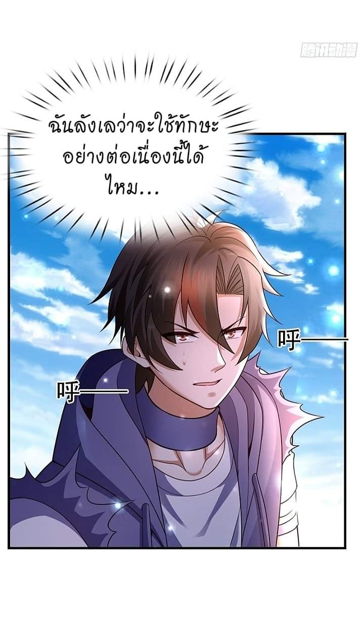 The best game master of the city – สุดยอดเซียนเกมแห่งคนร ตอนที่ 17 หน้า 16