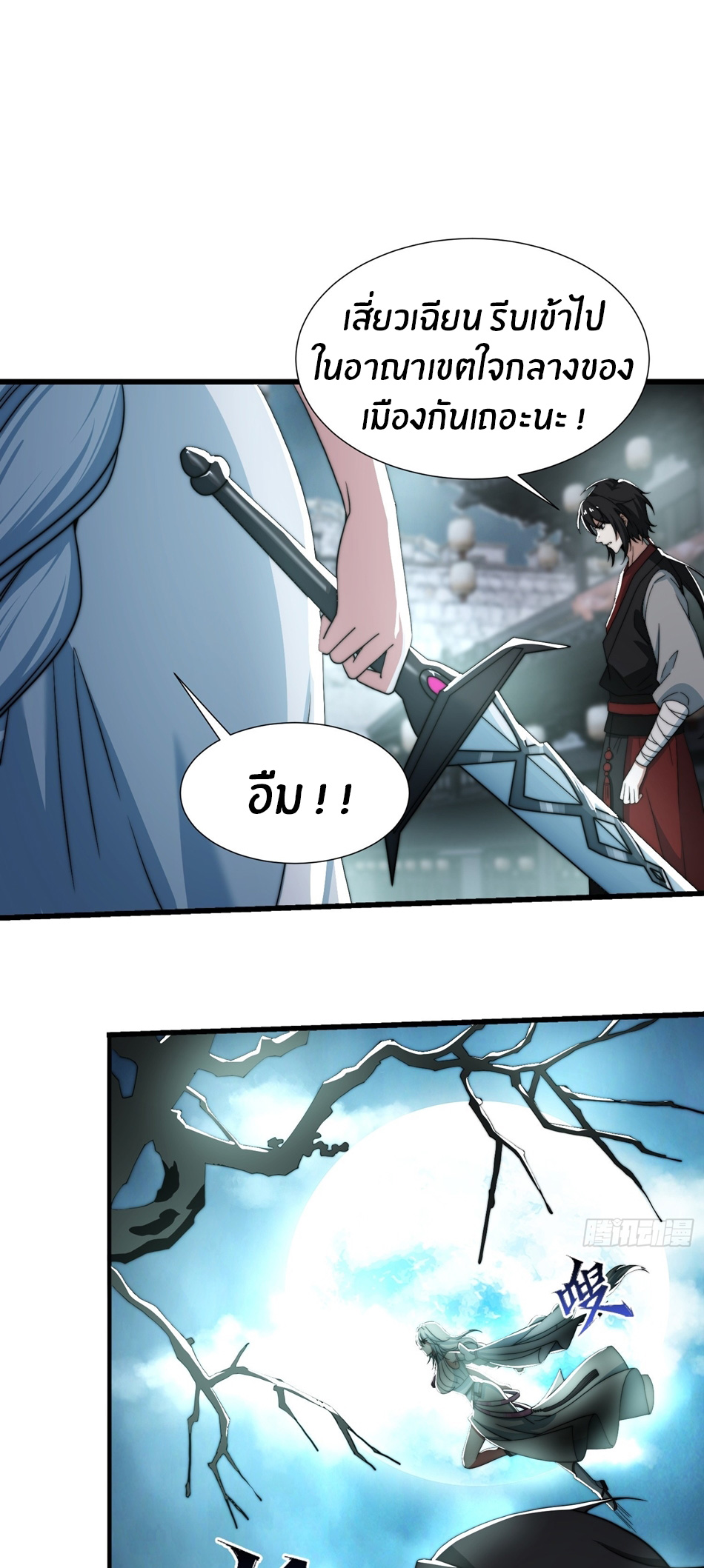 The opening is bound to the Holy Maiden system ตอนที่ 13 หน้า 20