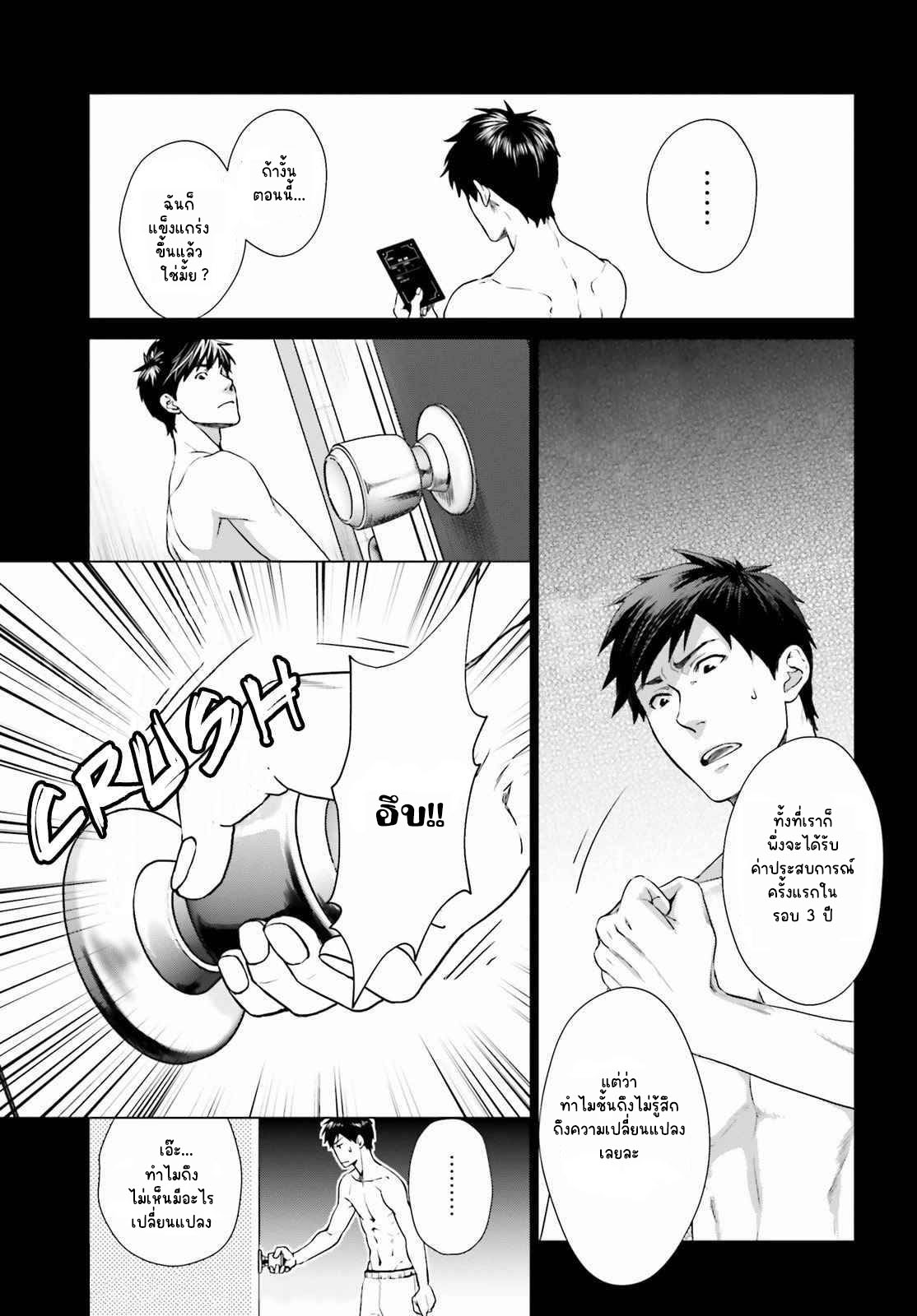 ทาสบริษัทที่กลายเป็นอันดับ1ของโลก ตอนที่ 2 หน้า 6